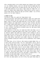 성균관대학교 일반대학원 아동청소년학과 학업계획서-2