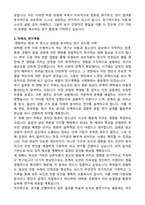 성균관대학교 일반대학원 아동청소년학과 학업계획서-3