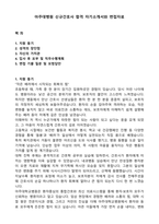 아주대병원 신규간호사 합격 자기소개서와 면접자료-1