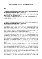 2025 (주)사조대림 기술안전팀 자기소개서-1