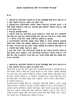 2025년 신용보증기금 합격 자기소개서와 약식논술-1