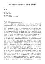 2026 미원상사 익산공장 품질관리 신입사원 자기소개서-1