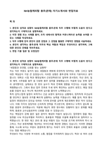 NH농협캐피탈 총무(관재) 자기소개서와 면접자료-1
