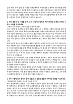 NH농협캐피탈 총무(관재) 자기소개서와 면접자료-2