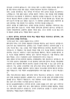 NH농협캐피탈 총무(관재) 자기소개서와 면접자료-3