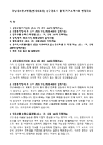 강남세브란스병원(연세의료원) 신규간호사 합격 자기소개서와 면접자료-1