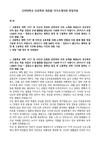 고려대학교 간호학과 최초합 자기소개서와 면접자료-1