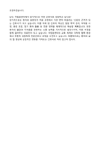 국립암센터 신규간호사 합격 자기소개서와 면접자료-6