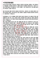 나이스인프라 면접기출(최신)+꿀팁[최종합격!] +1000대기업 1차 직무면접 + 2차 임원면접 최종합격자 답안-3