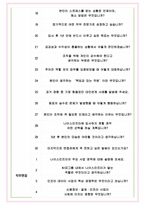 나이스인프라 면접기출(최신)+꿀팁[최종합격!] +1000대기업 1차 직무면접 + 2차 임원면접 최종합격자 답안-5