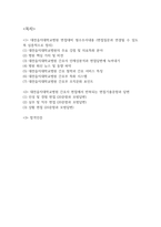 대전을지대학교병원 간호사 면접대비(합격인증O) - 대전을지대학교병원 면접대비 필수조사내용과 대전을지대학교병원 간호사 면접에서 반복되는 면접기출문항과 답변 정리-2
