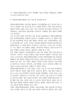 대전을지대학교병원 간호사 면접대비(합격인증O) - 대전을지대학교병원 면접대비 필수조사내용과 대전을지대학교병원 간호사 면접에서 반복되는 면접기출문항과 답변 정리-3