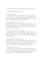 대전을지대학교병원 간호사 면접대비(합격인증O) - 대전을지대학교병원 면접대비 필수조사내용과 대전을지대학교병원 간호사 면접에서 반복되는 면접기출문항과 답변 정리-15