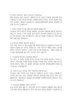 대전을지대학교병원 간호사 면접대비(합격인증O) - 대전을지대학교병원 면접대비 필수조사내용과 대전을지대학교병원 간호사 면접에서 반복되는 면접기출문항과 답변 정리-16