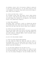 대전을지대학교병원 간호사 면접대비(합격인증O) - 대전을지대학교병원 면접대비 필수조사내용과 대전을지대학교병원 간호사 면접에서 반복되는 면접기출문항과 답변 정리-18