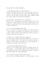 대전을지대학교병원 간호사 면접대비(합격인증O) - 대전을지대학교병원 면접대비 필수조사내용과 대전을지대학교병원 간호사 면접에서 반복되는 면접기출문항과 답변 정리-19