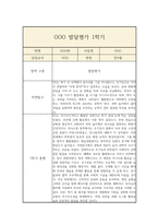 만3세 1학기 발달평가 및 총평-2