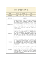 만3세 1학기 발달평가 및 총평-3