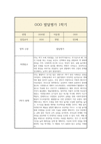 만3세 1학기 발달평가 및 총평-4