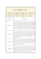 만3세 1학기 발달평가 및 총평-5