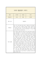 만3세 1학기 발달평가 및 총평-6