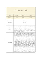 만3세 1학기 발달평가 및 총평-8