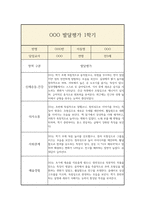 만3세 1학기 발달평가 및 총평-9