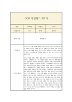 만3세 1학기 발달평가 및 총평-10