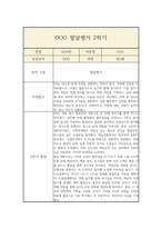 만3세 2학기 발달평가 및 총평-2