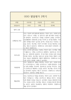 만3세 2학기 발달평가 및 총평-3