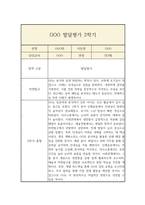 만3세 2학기 발달평가 및 총평-4