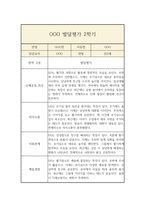 만3세 2학기 발달평가 및 총평-5