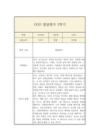 만3세 2학기 발달평가 및 총평-6