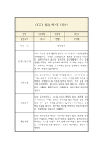 만3세 2학기 발달평가 및 총평-7