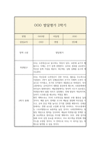 만3세 2학기 발달평가 및 총평-8
