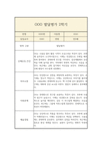 만3세 2학기 발달평가 및 총평-9