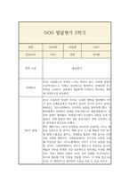 만3세 2학기 발달평가 및 총평-10