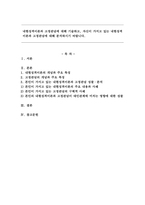 내현성격이론과 고정관념에 대해 기술하고, 자신이 가지고 있는 내현성격이론과 고정관념에 대해 분석하시기 바랍니다.-1