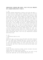 내현성격이론과 고정관념에 대해 기술하고, 자신이 가지고 있는 내현성격이론과 고정관념에 대해 분석하시기 바랍니다.-2