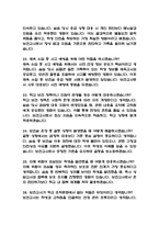 (보건교사 면접기출) 보건교사 면접 기출 52문항과 답변 정리-6