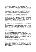 (보건교사 면접기출) 보건교사 면접 기출 52문항과 답변 정리-8