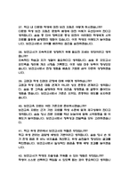 (보건교사 면접기출) 보건교사 면접 기출 52문항과 답변 정리-9