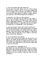 (보건교사 면접기출) 보건교사 면접 기출 52문항과 답변 정리-11