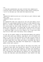 [농협경제지주 자소서] 2026년 농업경제부문 신규직원(일반직-일반) 자기소개서 지원서와 2025면접기출-2