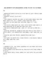2026 농협경제지주 전산직-일반(농업경제부문 신규직원) 자기소개서 자소서 및 면접질문-1
