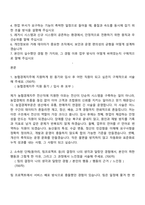 2026 농협경제지주 전산직-일반(농업경제부문 신규직원) 자기소개서 자소서 및 면접질문-2