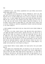 2026 농협경제지주 전산직-일반(농업경제부문 신규직원) 자기소개서 자소서 및 면접질문-5