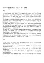 2026 한국남동발전 [일반]기계 자기소개서 자소서 및 면접-1