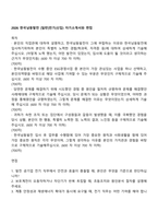 2026 한국남동발전 [일반]전기(신입) 자기소개서와 면접-1
