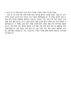 2026 한국남동발전 [일반]전기(신입) 자기소개서와 면접-7